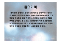 [인문학] 프랑스의 영화산업; `프랑스의 영화 사랑`-2