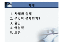 [일반교양, 일반사회] 조기 유학 무엇이 문제인가?-4