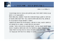 [일반교양, 일반사회] 조기 유학 무엇이 문제인가?-6