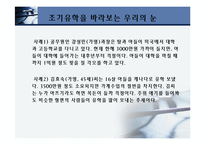 [일반교양, 일반사회] 조기 유학 무엇이 문제인가?-8