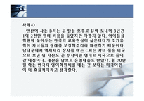 [일반교양, 일반사회] 조기 유학 무엇이 문제인가?-10
