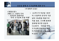 [일반교양, 일반사회] 조기 유학 무엇이 문제인가?-11
