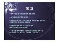 [영화] 한국영화와 민족, 민족주의-2