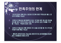 [영화] 한국영화와 민족, 민족주의-7