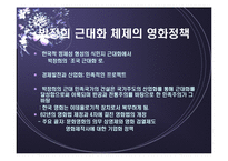 [영화] 한국영화와 민족, 민족주의-10