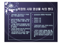 [영화] 한국영화와 민족, 민족주의-12