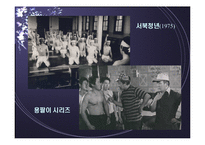 [영화] 한국영화와 민족, 민족주의-15