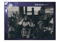 [영화] 한국영화와 민족, 민족주의-19