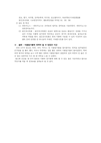 [식품영양학, 보건행정학] 시중 식품에 들어있는 식품첨가물에 대한 고찰-3