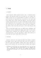 [졸업] [사회학-전자팔찌제도] 전자팔찌제도에 관한 고찰-2