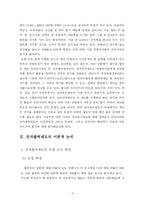[졸업] [사회학-전자팔찌제도] 전자팔찌제도에 관한 고찰-3