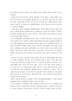 [졸업] [사회학-전자팔찌제도] 전자팔찌제도에 관한 고찰-4