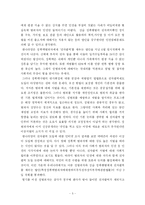 [졸업] [사회학-전자팔찌제도] 전자팔찌제도에 관한 고찰-5