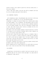 [졸업] [사회학-전자팔찌제도] 전자팔찌제도에 관한 고찰-6