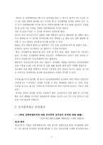 [졸업] [사회학-전자팔찌제도] 전자팔찌제도에 관한 고찰-7