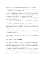 [졸업] [사회학-전자팔찌제도] 전자팔찌제도에 관한 고찰-8