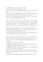 [졸업] [사회학-전자팔찌제도] 전자팔찌제도에 관한 고찰-9