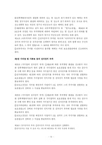 [졸업] [사회학-전자팔찌제도] 전자팔찌제도에 관한 고찰-10