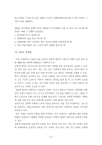 [졸업] [사회학-전자팔찌제도] 전자팔찌제도에 관한 고찰-12