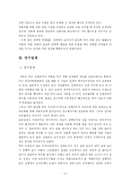 [졸업] [사회학-전자팔찌제도] 전자팔찌제도에 관한 고찰-13