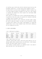[졸업] [사회학-전자팔찌제도] 전자팔찌제도에 관한 고찰-14