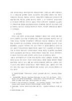 [졸업] [사회학-전자팔찌제도] 전자팔찌제도에 관한 고찰-18