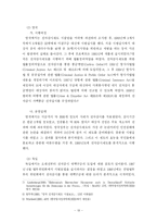 [졸업] [사회학-전자팔찌제도] 전자팔찌제도에 관한 고찰-19