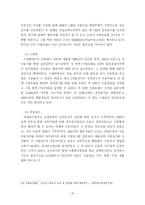 [졸업] [사회학-전자팔찌제도] 전자팔찌제도에 관한 고찰-20