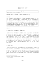 [행정학-행정법사례] 행정법사례-2