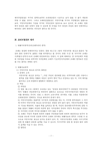 [행정학-행정법사례] 행정법사례-7