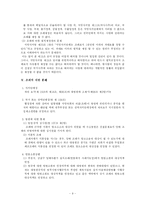 [행정학-행정법사례] 행정법사례-9