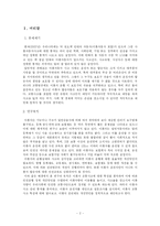 [사회학-이륜차 교통사고] 이륜차 교통사고에 관한 고찰-2