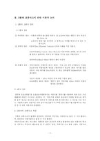 [사회학-이륜차 교통사고] 이륜차 교통사고에 관한 고찰-3