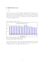 [사회학-이륜차 교통사고] 이륜차 교통사고에 관한 고찰-5