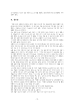 [사회학-이륜차 교통사고] 이륜차 교통사고에 관한 고찰-13