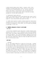 [사회확-가정폭력] 가정폭력의 실태와 대응방안-4