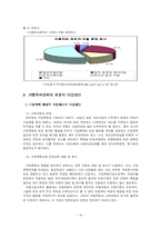 [사회확-가정폭력] 가정폭력의 실태와 대응방안-10