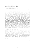 [사회확-가정폭력] 가정폭력의 실태와 대응방안-11
