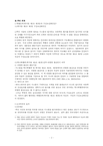 [형법-형법사례문제] 형법 사례문제-2