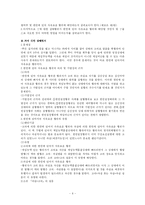 [형법-형법사례문제] 형법 사례문제-6