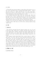 [경상-보험학원론] 국가재난 손해배상 문제-2