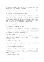 [경상-보험학원론] 국가재난 손해배상 문제-4