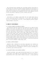 [경상-보험학원론] 국가재난 손해배상 문제-5