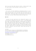 [경상-보험학원론] 국가재난 손해배상 문제-6