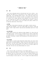 [현대미학-저항운동] 아름다운 저항-1