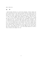 [현대미학-저항운동] 아름다운 저항-3