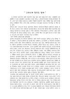 [인간과 화술-독후감] `그러니까 당신도 살아`-1