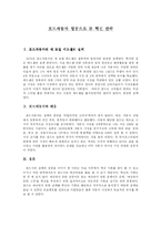 [경영학] 포드자동차 성공으로 본 혁신 전략-1