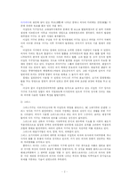 [사회과학, 예체능] 가구의 역사-2