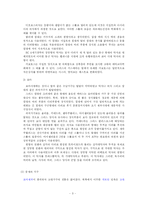 [사회과학, 예체능] 가구의 역사-3